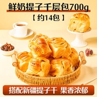 良品铺子 鲜奶提子千层包700g+水牛乳手撕面包1kg