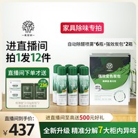 FULL OF HOPE 希望树家具柜子除醛除味组合6除醛喷雾2盒炭包