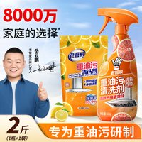 老管家 重油污清洗剂 清洁剂 500g/瓶+500g/袋