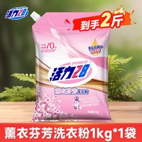 活力28 洗衣粉组合 衣物清洁 1kg 薰衣精油 持久留香 强效去污 温和不伤手