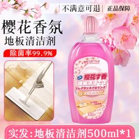 贞彩 BF-1240 樱花地板清洁剂 500ml 宠婴可用 速干不黏腻 持久强力去污抛光留香除菌