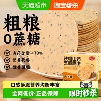 88VIP：御年堂 铁棍山药芝麻饼干 250g 包装