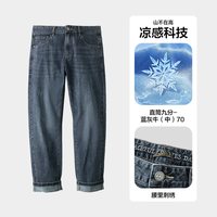  HLA/海澜之家 水洗猫须 男士牛仔裤 凉感九分裤-蓝灰牛（中）70 180/92A
