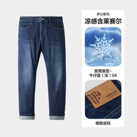  HLA/海澜之家 水洗猫须 男士牛仔裤 凉感含莱赛尔-牛仔蓝（深）94 165/72A