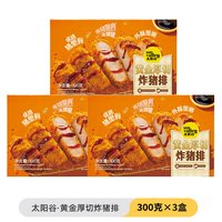 太阳谷 国产厚切炸猪排 300g/盒