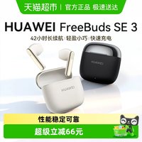华为 FreeBuds SE 3 半入耳式真无线动圈蓝牙耳机 星际黑