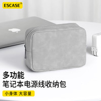 ESCASE 笔记本电源线收纳包 数据线充电器鼠标耳机收纳便携包通用苹果华为电脑配件收纳包浅灰色