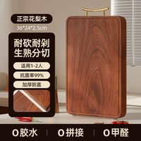 好管家 整木花梨木切菜板实木菜板防霉抗菌家用食品级案板厨房砧板