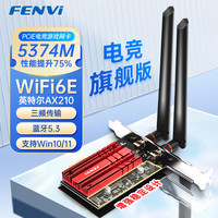 奋威 PCIE无线网卡英特尔AX210 5374M电竞游戏无线网卡+蓝牙5.3双频5G千兆台式机wifi接收器内置专用