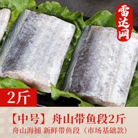 弹指鲜生 舟山带鱼段 500g 冷冻