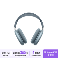 Apple AirPods Max 2 蓝色（2026款）头戴式 无线蓝牙耳机 支持主动降噪 搭载H2芯片