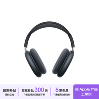 Apple AirPods Max 2 午夜色（2026款）头戴式 无线蓝牙耳机 支持主动降噪 搭载H2芯片