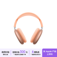 Apple AirPods Max 2 橙色（2026款）头戴式 无线蓝牙耳机 支持主动降噪 搭载H2芯片