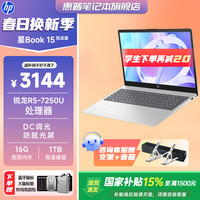 惠普 星Book14可选星Book15  2026年爆款AMD锐龙7代便携商务学生全能轻薄笔记本电脑
