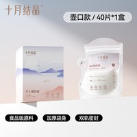 移动端、88VIP：十月结晶 壶嘴型储奶袋母乳储存保鲜袋冷冻小容量一次性保鲜奶袋