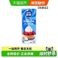 移动端、88VIP：雀巢 多功能淡奶油动物性稀奶油250ml