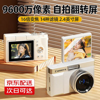 天际流 适配索尼机数码相机学生党可上传手机ccd小巧便携口袋微单反摄影机儿童玩具礼物