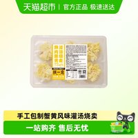 88VIP：顾一盒 中国大陆 鲜肉蟹黄风味灌汤烧麦 180g