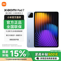 小米 平板Pad 7 11.2英寸 平板电脑 天际蓝 8GB+256GB 官方标配