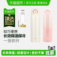 THERMOS 膳魔师 不锈钢保温杯男女简约小巧便携水杯子