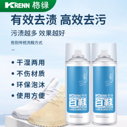 格绿 免水洗抗黄增白 小白鞋慕斯