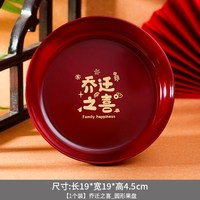 菲寻 乔迁之喜 圆形果盘 红色 实用好运