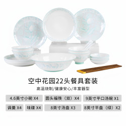 Gao Chun Ceramics 空中花园 现代轻奢风 骨瓷餐具套装 22件 礼盒装