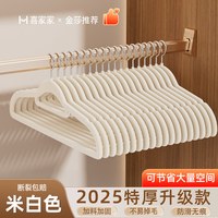 喜家家 SW8485米白色 植绒衣架 42厘米 30支 防滑不起包 加厚款