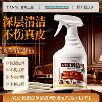 艳嫩 高端皮革清洁剂 皮沙发清洗剂 500ml