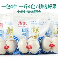 百合 筠凯（食品） 兰州百合 500g 新鲜