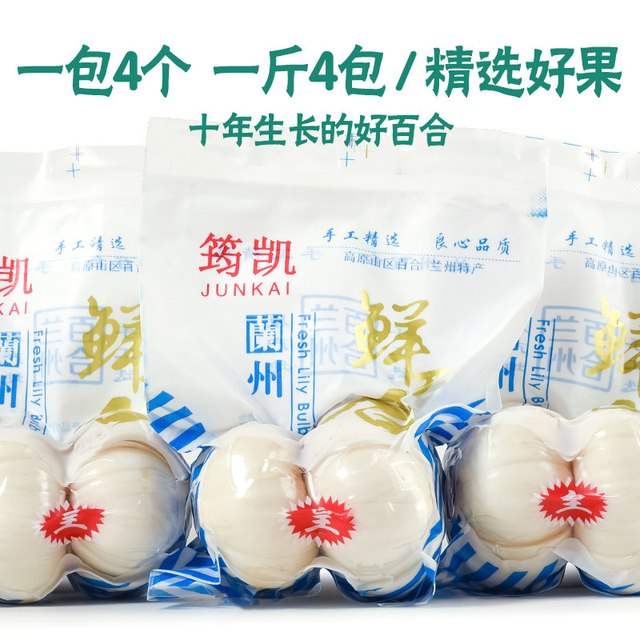 百合 筠凯（食品） 兰州百合 500g 新鲜
