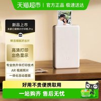 移动端：小米 米家口袋照片打印机 Pro 照片打印机 白色