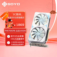 梅捷 SY-RX6750 GRE 10GB炎龙显卡GDDR6台式机电竞游戏AI设计渲染白色正品