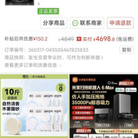 小米 米家扫地机器人 6max 上下水版