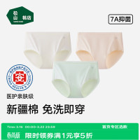 松山棉店 新疆棉7A抑菌内裤女士无痕透气三角裤医护级亲肤 米白+浅绿+肤色 3条 2XL 推荐：140-155斤