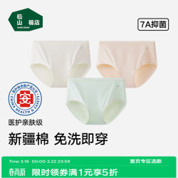 松山棉店 新疆棉7A抑菌内裤女士无痕透气三角裤医护级亲肤 米白+浅绿+肤色 3条 2XL 推荐：140-155斤
