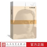 People's Literature Publishing House/人民文学出版社 书籍