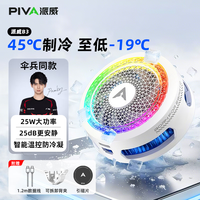 移动端、京东百亿补贴：派威 b3磁吸手机散热器 半导体散热背夹低噪音游戏直播平板降温神器一加苹果17IQOO