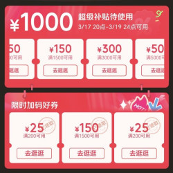 京东 领取200-25/500-50/1500-150/300-300/5000-500