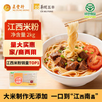 移动端、京东百亿补贴：五丰 江西米粉 2kg