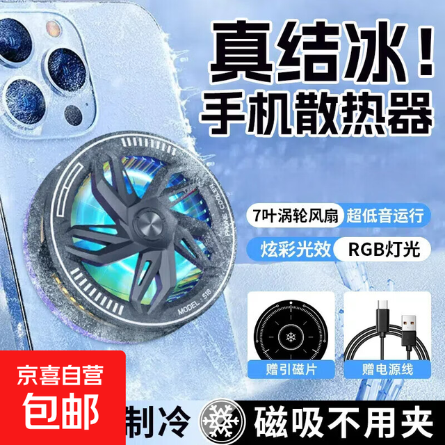 结冰磁吸背夹散热器半导体降温制冷电竞直播游戏手机平板通用 插电款X16-功能：风扇款