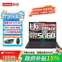 联想 拯救者Y9000P至尊版 AI Steam大型3A游戏独显RTX5060笔记本电脑 U9 275HX 32G 1T 240Hz
