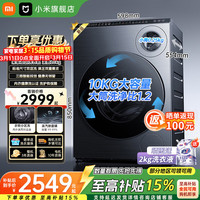 移动端、京东百亿补贴：米家 小米洗衣机全自动双区洗滚筒10公斤内衣专洗双精华速洗儿童洗一级能效三路智能投放互联洗衣机10kg