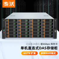 麦沃 24盘位磁盘阵列硬盘数据存储柜 带RAID 机架式6Gbps外置K24ESG6
