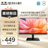 长虹 ×京东联名 27英寸显示器 100Hz 300nits亮度 可壁挂 IPS硬屏节能低蓝光爱眼显示屏 27FI