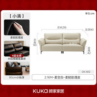 KUKA/顾家家居 现代简约风 真皮沙发 2.16M-柔空白-柔韧肌理皮
