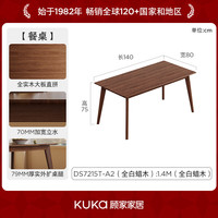 KUKA/顾家家居 全白蜡木 实木餐桌椅套装