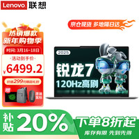 联想 笔记本电脑 2026补贴20%AI锐龙R7高性能轻薄本 大学生办公设计师手提游戏本