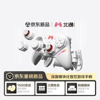 北通 盘古AI智控 模块化无线游戏手柄
