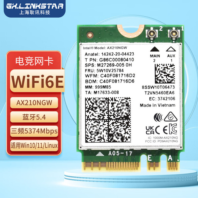 gxlinkstar WiFi7 BE200/AX210/AX200 Intel无线电竞千兆网卡笔记本WiFi6E AX210三频5374M